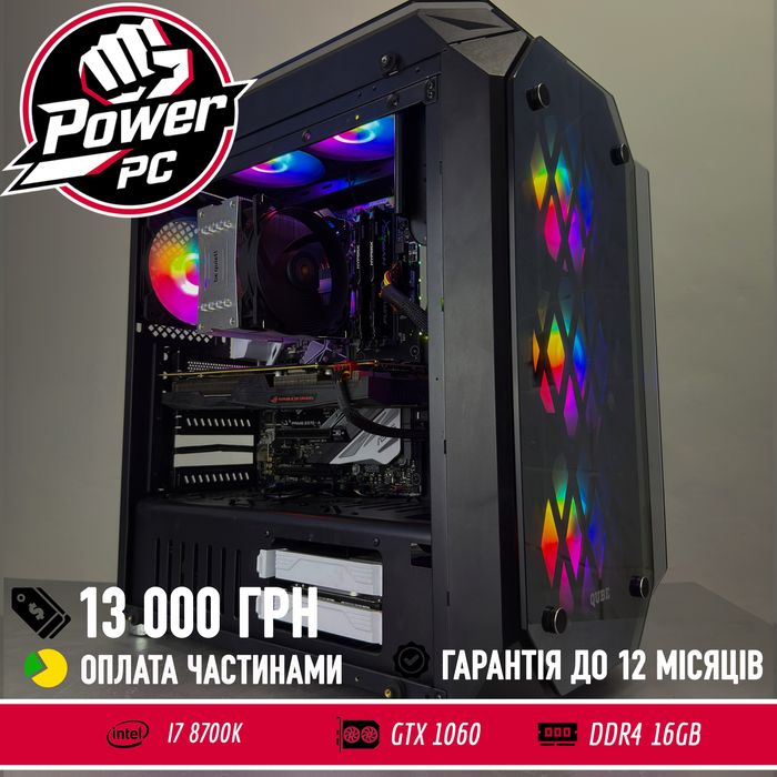 Ігровий ПК!! i7 8700K, GTX 1060 6gb, ОЗУ DDR4 16gb, SSD 240gb, HHD 1tb