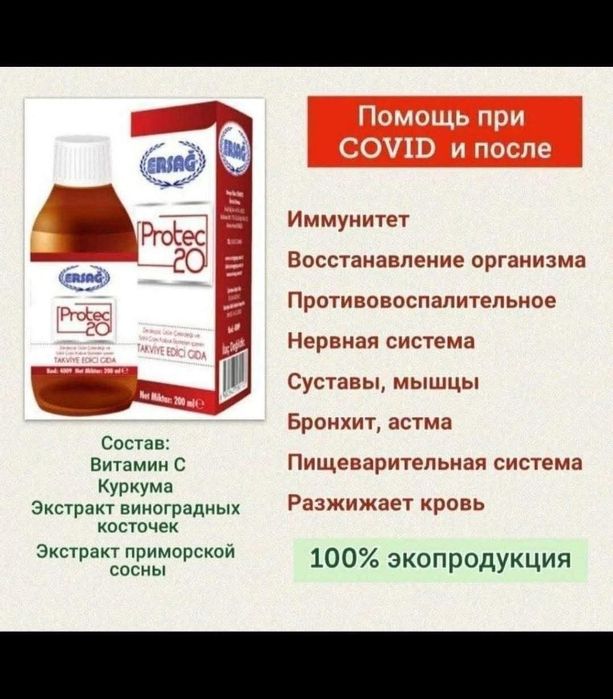 Продам Протек 20 Ersag