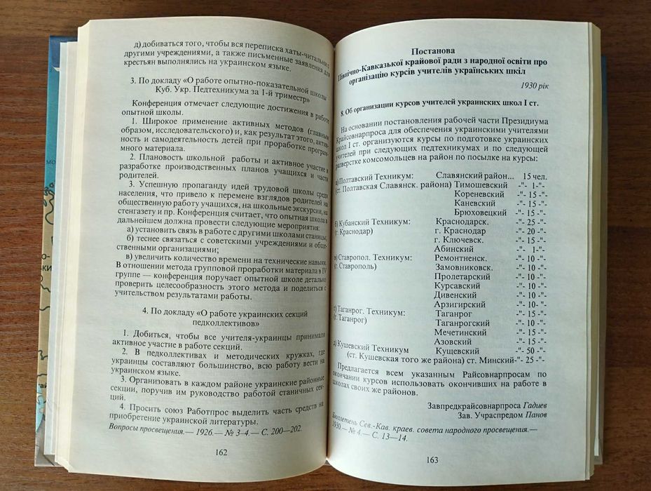 Володимир Сергійчук Українізація Росії