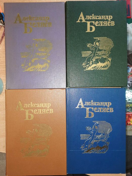 Беляев А. Собрание сочинений