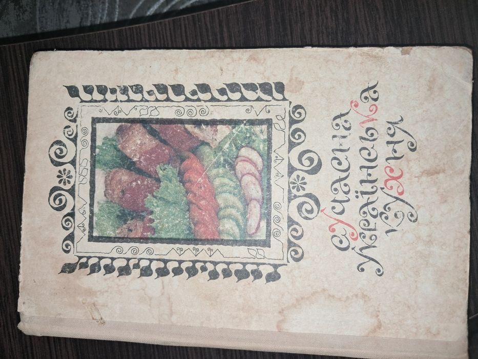 С.А. Шалімов, О.А. Шадура. Современная украинская кухня