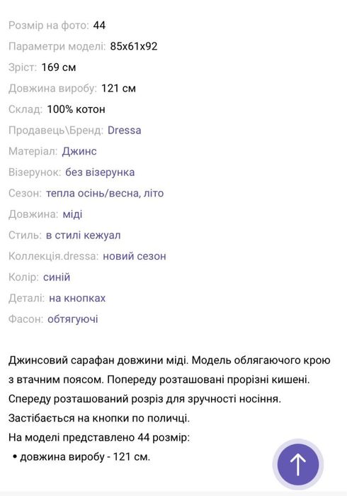 Джинсовий сарафан довжини міді.