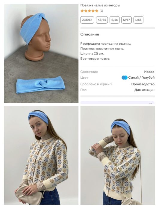 Повязка из ангоры.