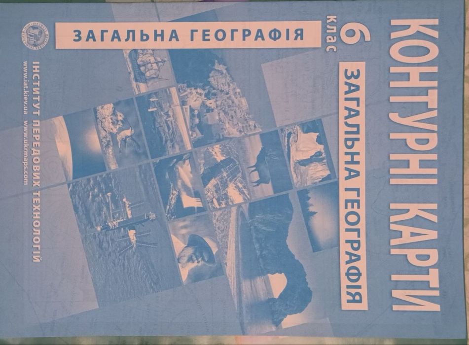 Атлас и контурные карты по географии 6 класс