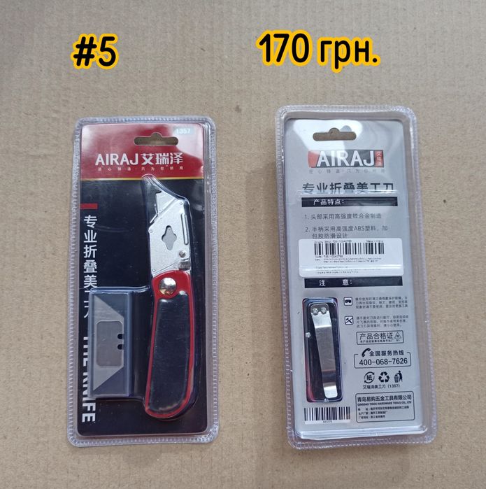 Строительные ножи TOVIA, Airaj 1358, Airaj 1357,в ассортименте.