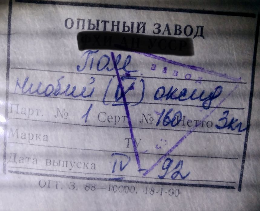 Продам оксиди рідкісноземельних металів, вакуумовані, ~18 кг, 1990-ті