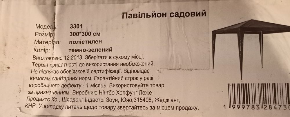 Садовый павильйон, навес , накрытие