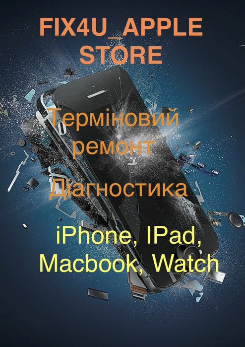 Срочный ремонт айфон Iphone, ipad, Mcbook, Apple Watch