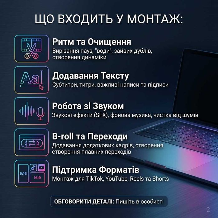 Монтаж відео для TikTok, Reels, YouTube / Нарізка, субтитри, чистка звуку