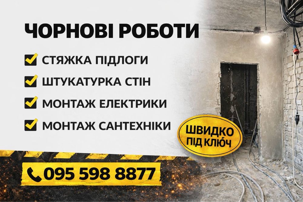 10 ЛЕТ ОПЫТА‼️Черновая стяжка Демонтаж в квартире Разводка электрики Демонтаж стен и потолков Монтаж труб