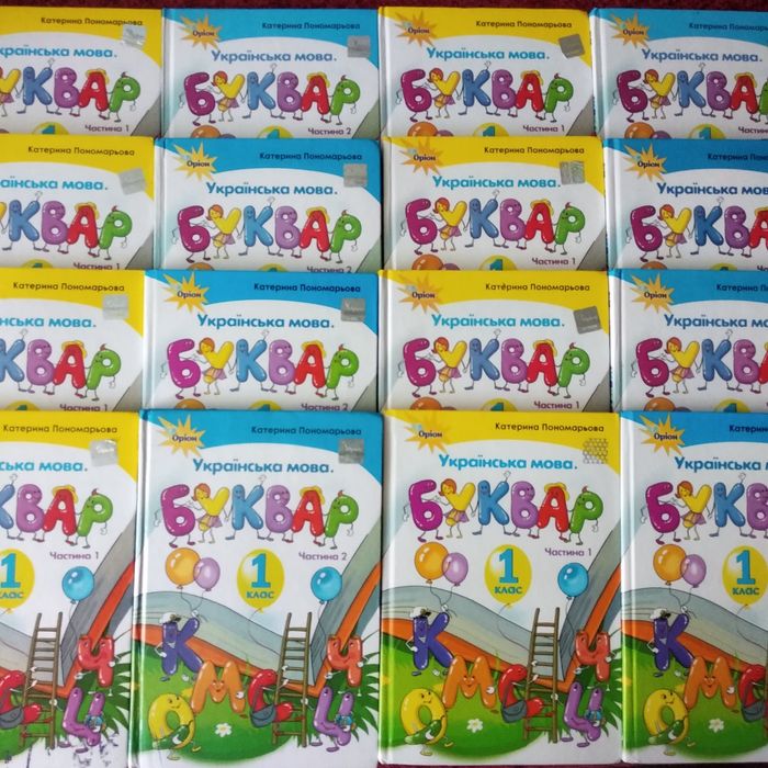 Українська мова буквар