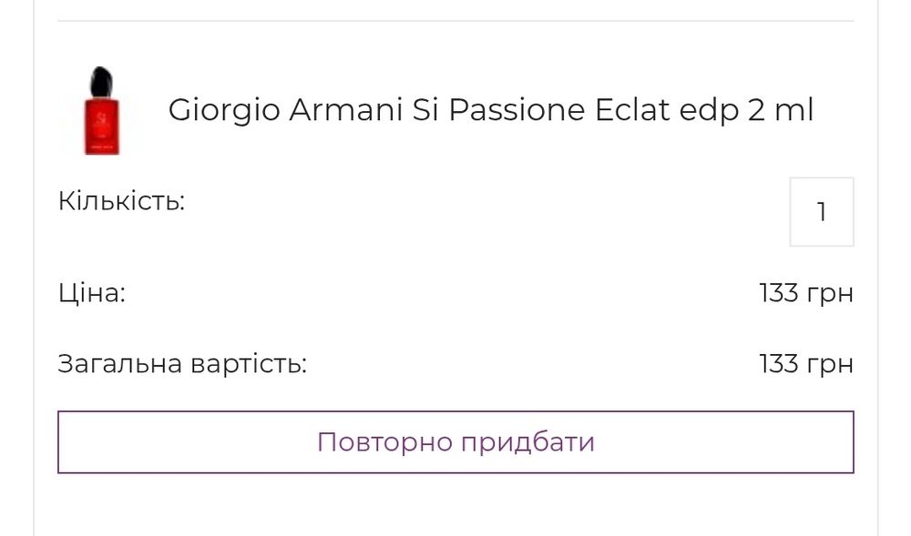 Парфуми Духи Giorgio Armani Si Passione Eclat edp 2мл
