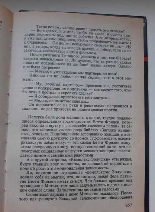 Джоанна Росс "Тайные грехи"