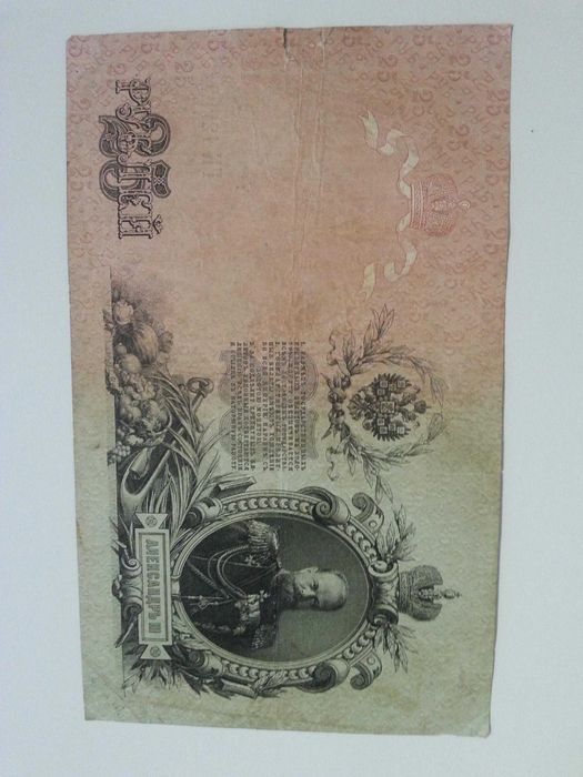 Государственный кредитный билет 25 рублей 1909 г.