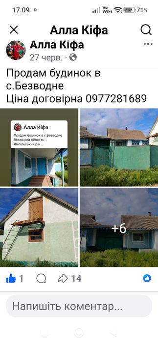 Продам будинок в мальовничому селі приблизно 20 км від м Ямпіль, Вінницька область