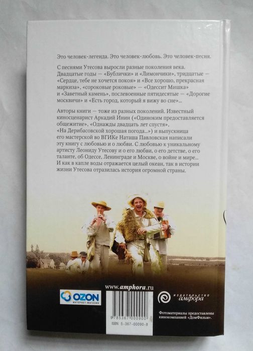 Утёсов. Песня длиною в жизнь.