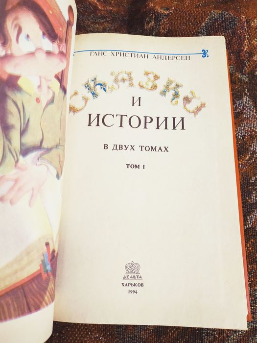 Комплект в двух томах Г.Х.Андерсен.Сказки и истории.