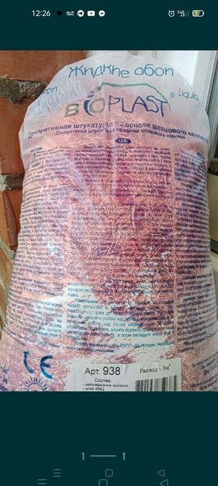 Обои жидкие,цвет бордовый ( марсала)