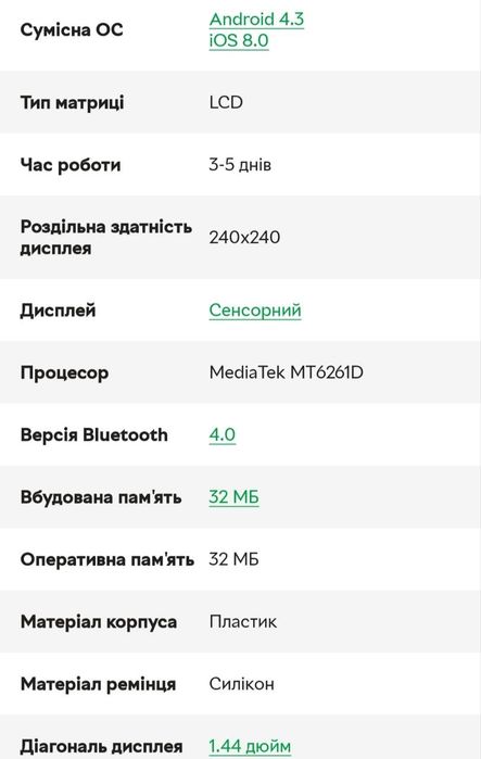 Дитячий смарт-годинник