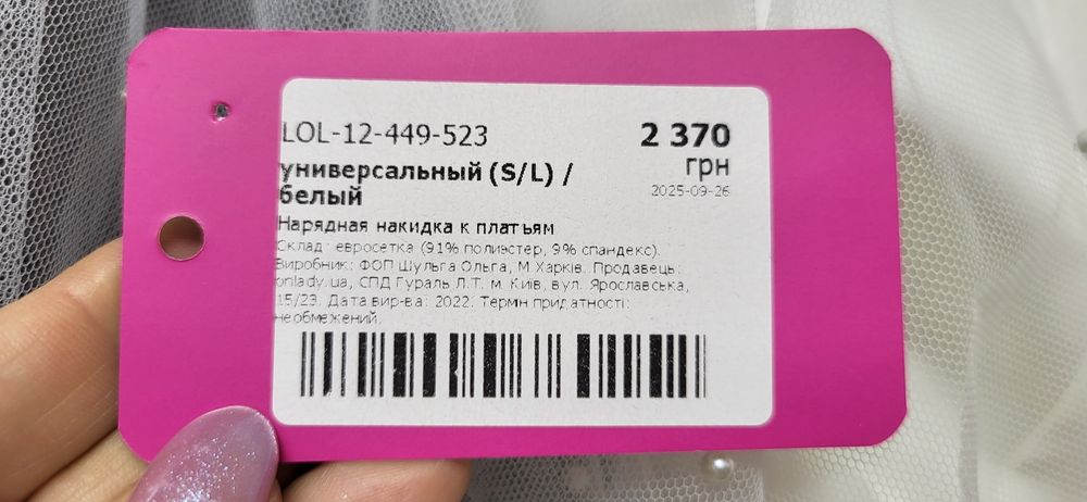 Накидка весільна
