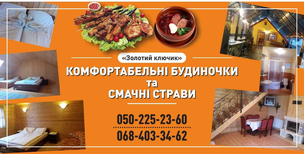 Карпати, відпочинок на Красії, " Золотий ключик"