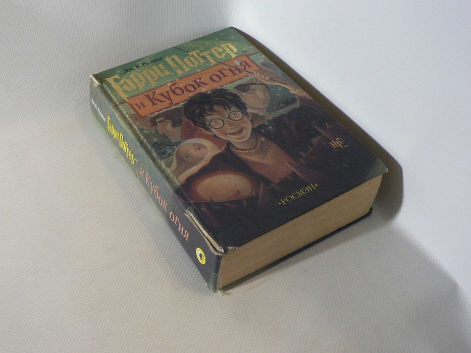 Ролинг Дж. К. Гарри Поттер и Кубок огня