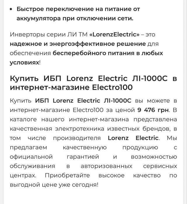 Інвертор + акум