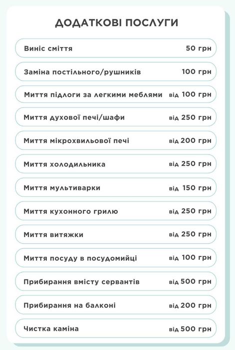 Прибирання Львів