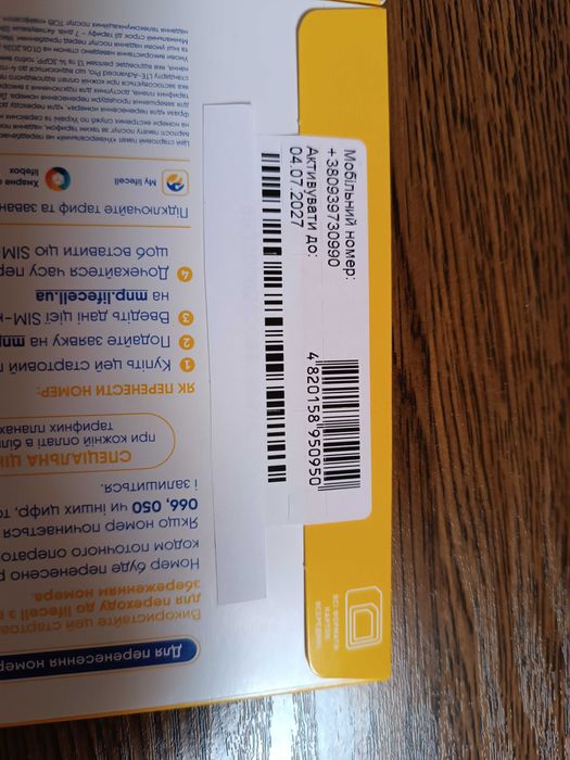 Стартовий пакет Супер Лайф life гарний номер 0Х30307117 та інші