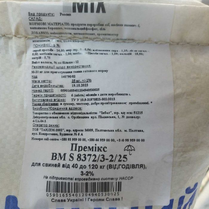 Премикс Откорм Финиш 3-2% Best Mix Бест Микс Премикс для свиней 40+ кг