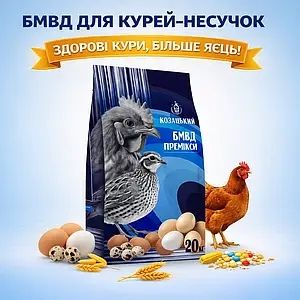 Комбікорм БМВД оптові ціни