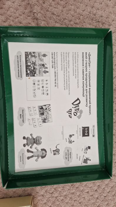 Дитяча гра, розвиваюча мовлення Dyvo qra