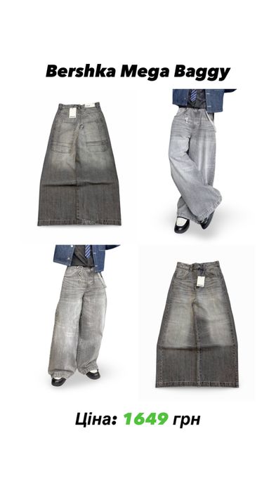 Джинси Мега Беггі Бершка Mega Baggy Skater Jeans Bershka Super Baggy