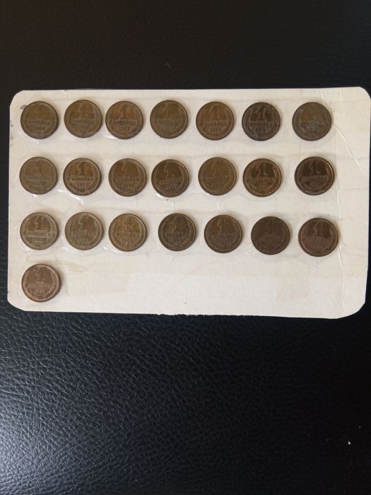 Монети СССР номінал 1 КОПІЙКА