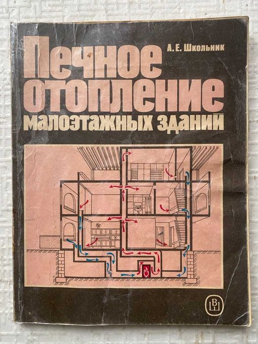 Печное отопление малоэтажных зданий.