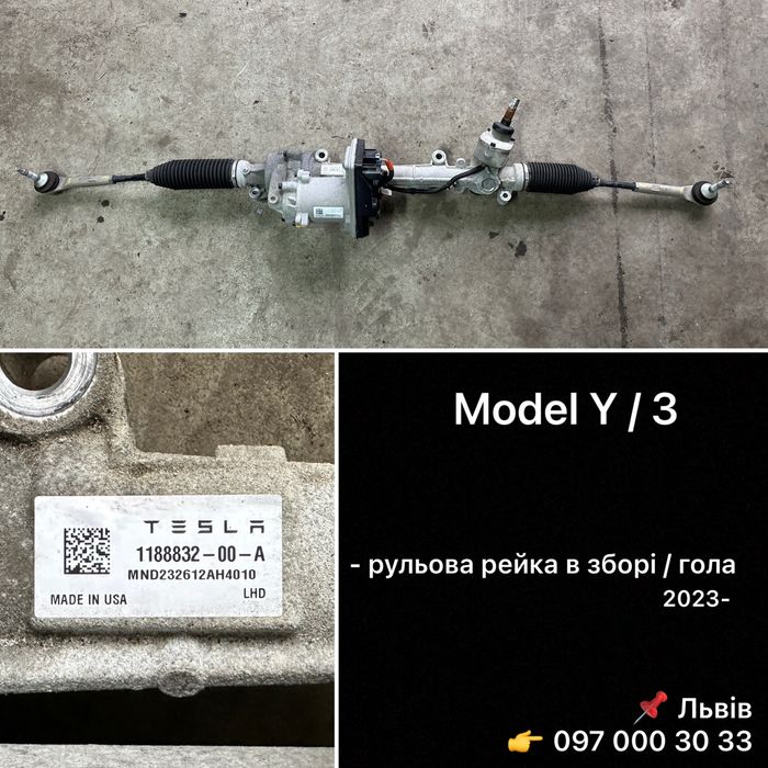 Model Y  / Y Juniper / 3 Higland• рульова рейка / оригінал