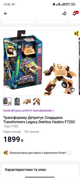 Ціна договірна . Трансформер Дедрітус Спадщина Legacy Evolution Deluxe