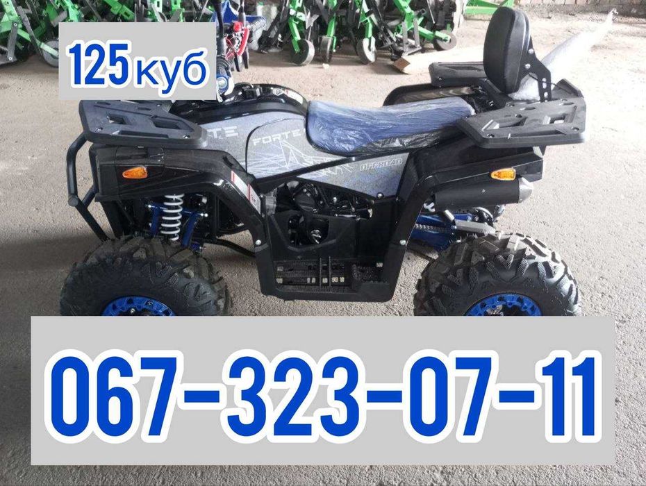 Квадроцикл FORTE SPARK 125 Безкоштовна доставка+МАСЛА+ЗІП Без авансу