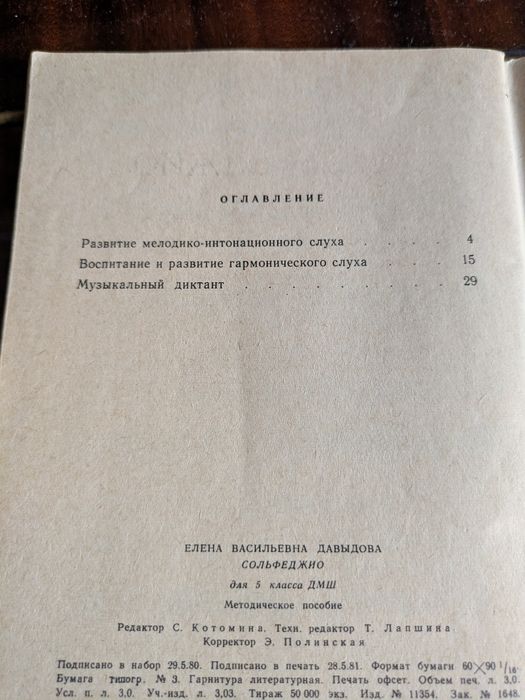 Сольфеджіо 5 кл Методичні рекомендації для вчителів