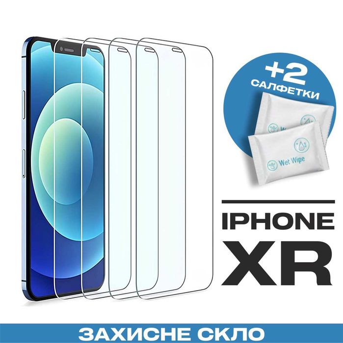 Захисне скло для iPhone XR | Топ Якість