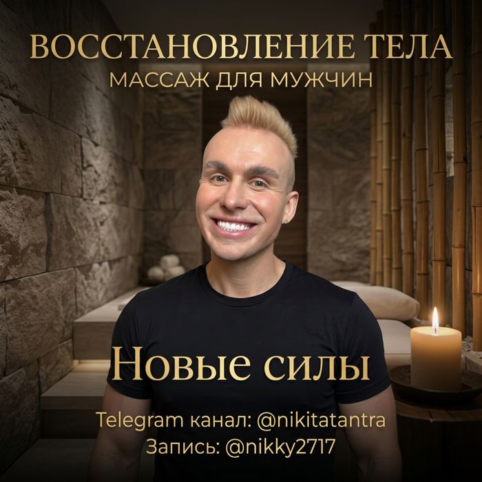 PREMIUM МАССАЖ для мужчин | Luxury атмосфера
