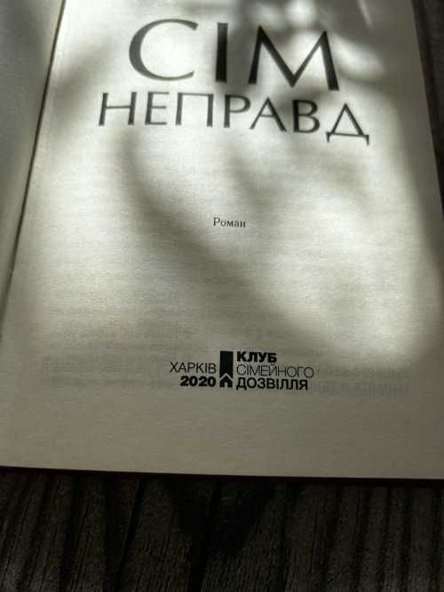 Елізабет Кей, Сім неправд