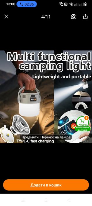 Кемпінговий ліхтар