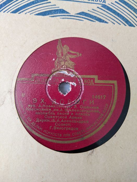 Граммофонные пластинки СССР военные песни Смуглянка Эх дороги патефон