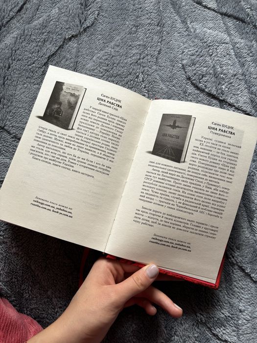 Євген Буцик «Ціна рабства», трилогія, книга про історію України