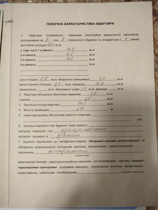 3 х кімнатна Квартира . Район Раківка-74 кв м