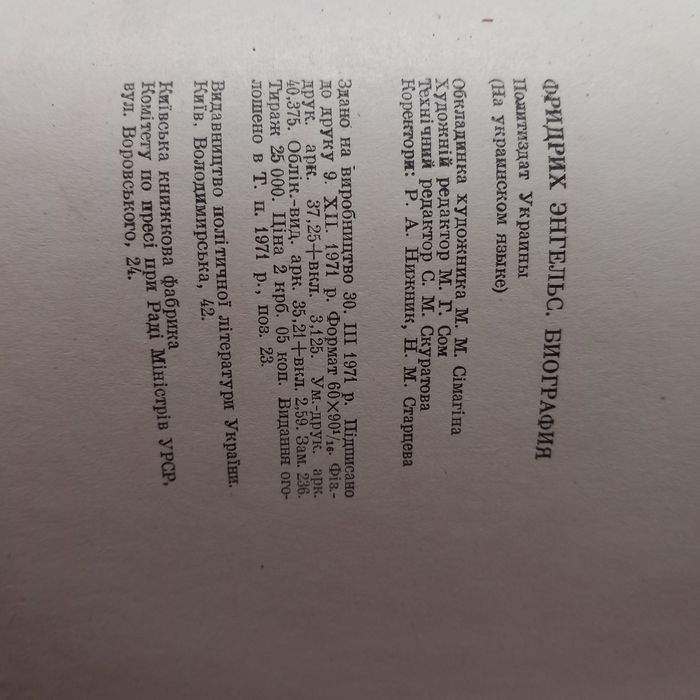 Книга..біографія Фрідріх Єнгеь с.