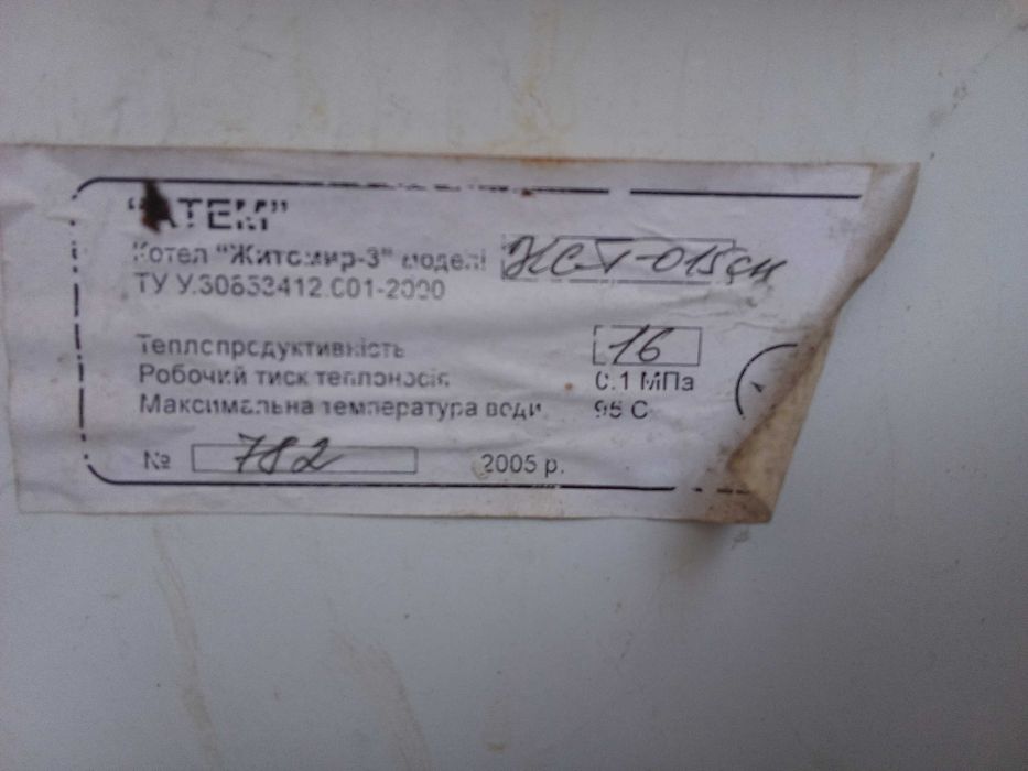Газовий  котел Житомир 16квт