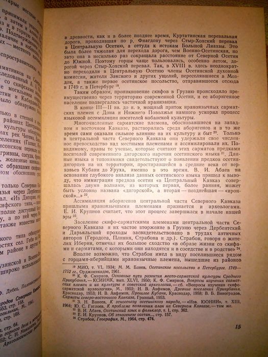 Калоев Осетины 1967р.