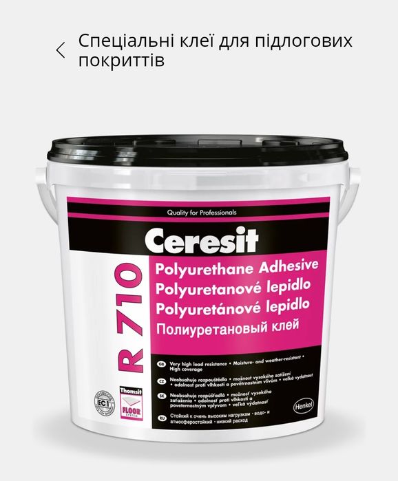 Ceresit  R710 Поліуретановий клей